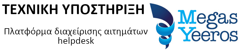 Megas Yeeros Help Desk